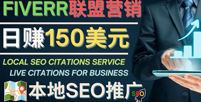 （4101期）推广Google本地SEO服务，每单15美元，日赚150美元，只需发电子邮件-副业库