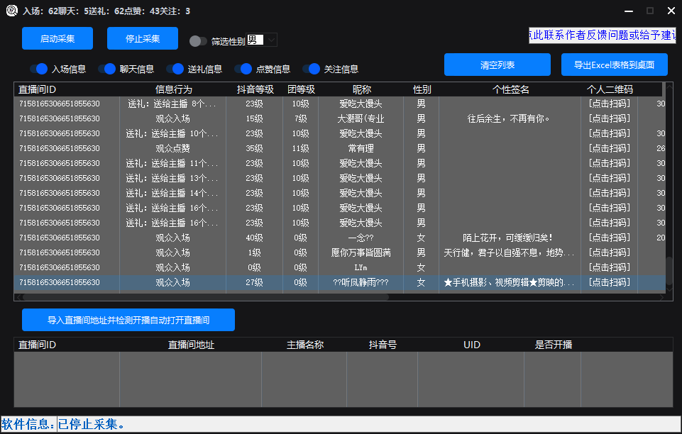 图片[2]-（4125期）引流必备-最新抖音直播间实时弹幕采集 支持自定义筛查 弹幕导出(脚本+教程)-副业库
