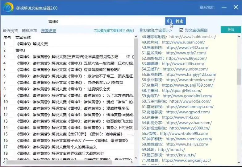 图片[2]-（4170期）影视解说文案生成器：自动采集 一键伪原创 打造爆款文案(工具+解说稿3w份)-副业库