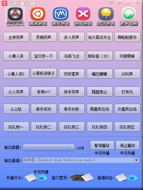 图片[2]-（4187期）【主播必备】高级主播音效助手【永久脚本+详细教程】-副业库