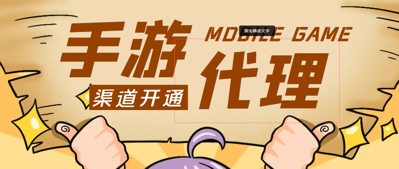 （4184期）【蓝海市场】外面收费1000+的手游代理项目、收益无上限、可躺赚 (详细教程)-副业库