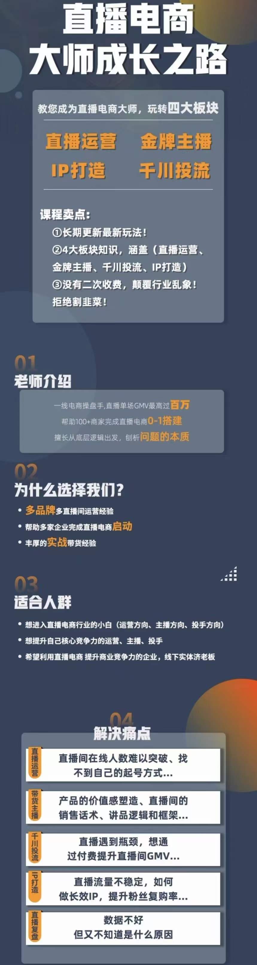 图片[3]-（4200期）直播电商高手成长之路：教你成为直播电商大师，玩转四大板块（25节）-副业库