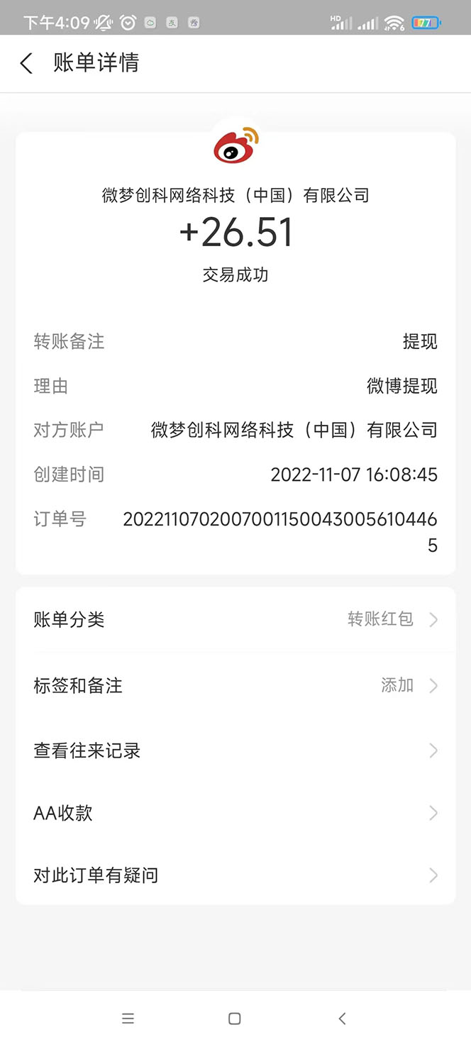 图片[4]-（4253期）外面收费1800的微博挂机全自动抢红包项目，单号一天10+【永久脚本+教程】-副业库