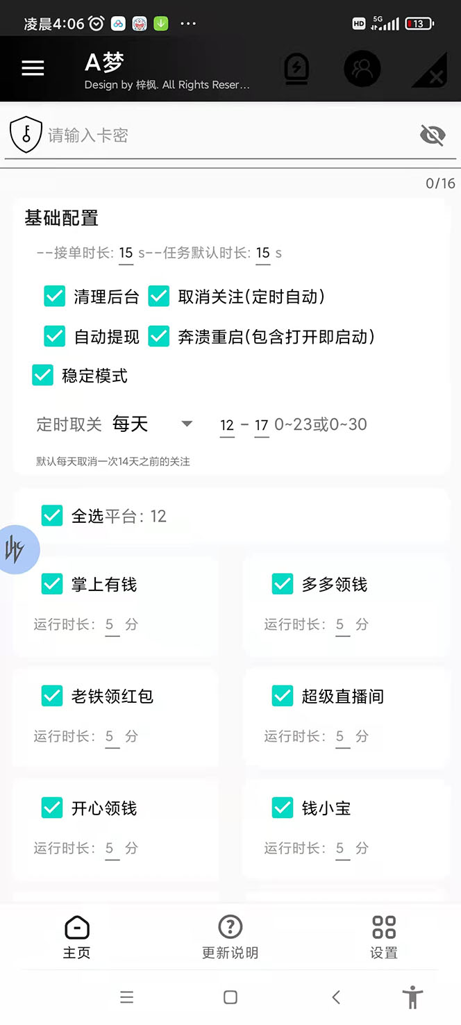图片[2]-（4273期）支付宝浏览关注任务，脚本全自动挂机，号称单机日入10+【安卓脚本+教程】-副业库
