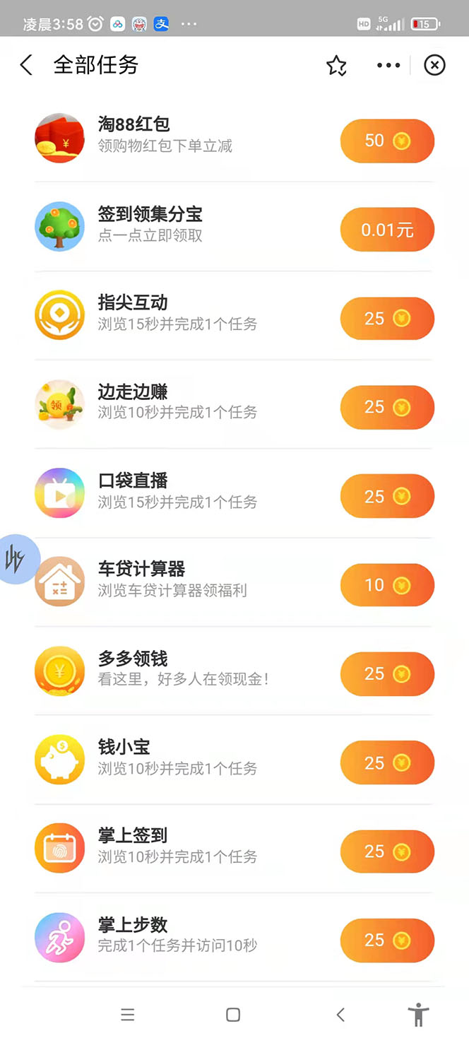 图片[3]-（4273期）支付宝浏览关注任务，脚本全自动挂机，号称单机日入10+【安卓脚本+教程】-副业库