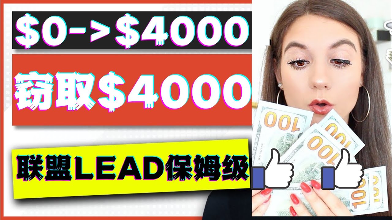 （4306期）2023国外联盟项目实操保姆级教程：月入4000美元，适合初学者！-副业库