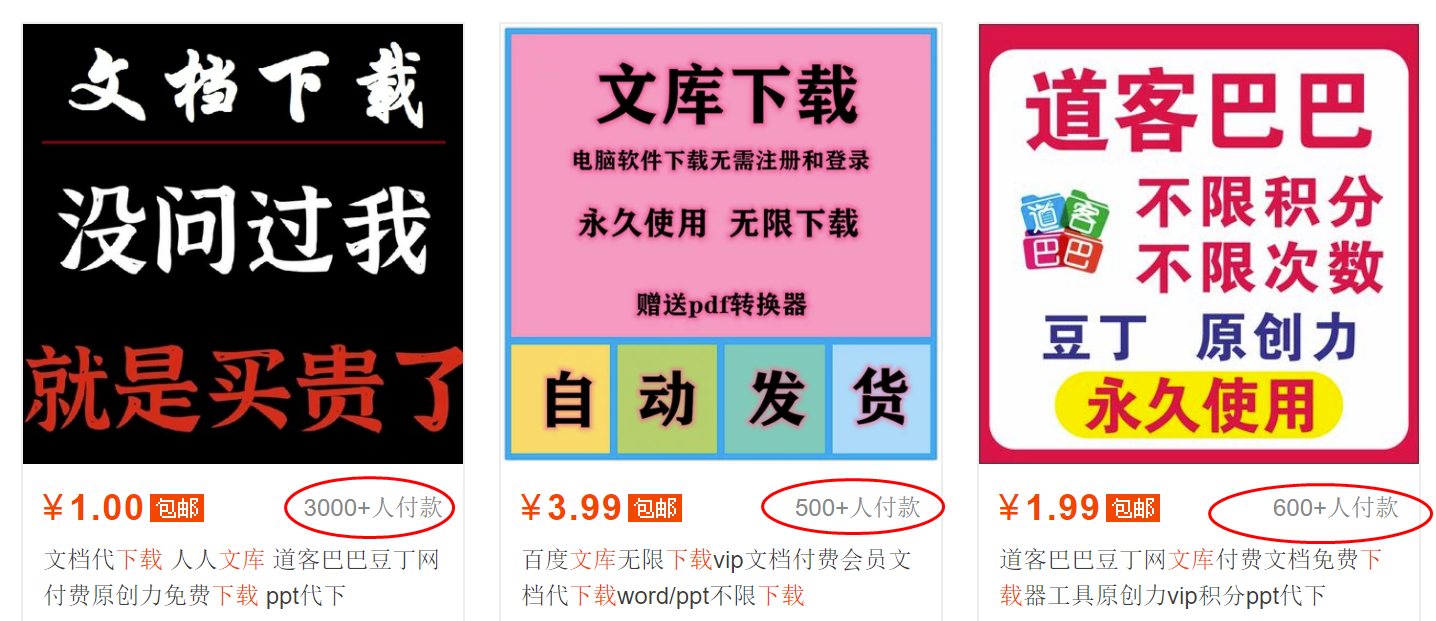 图片[2]-（4289期）稳定蓝海文库代下载项目，小白无需引流暴力撸金日入1000+（附带工具）-副业库