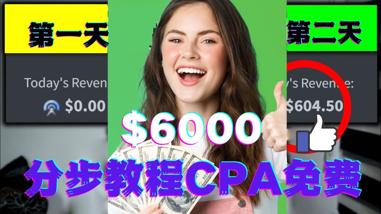 （4305期）短时间赚6000美元分步教程CPA营销免费流量方法赚钱项目!-副业库