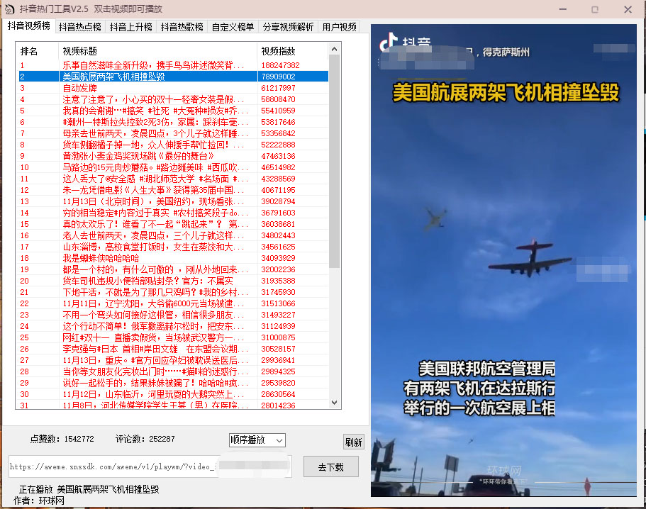 图片[2]-（4317期）抖音热门工具，最新热点快人一步【永久版脚本】-副业库