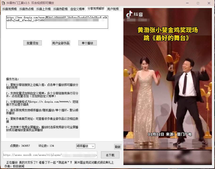图片[3]-（4317期）抖音热门工具，最新热点快人一步【永久版脚本】-副业库