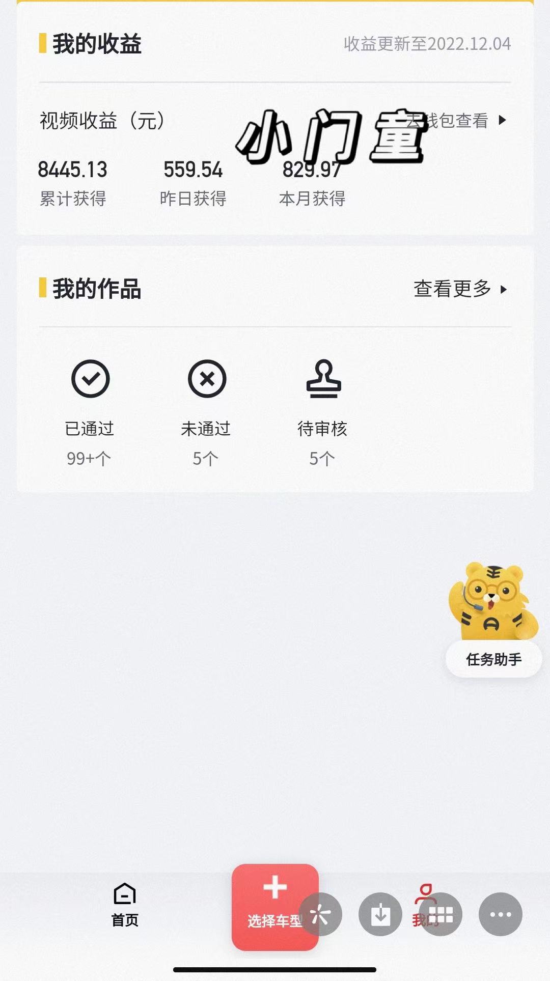 图片[2]-（4456期）实测日收益1000+的懂车帝副业 0粉直接撸 有手就行（长期项目）-副业库