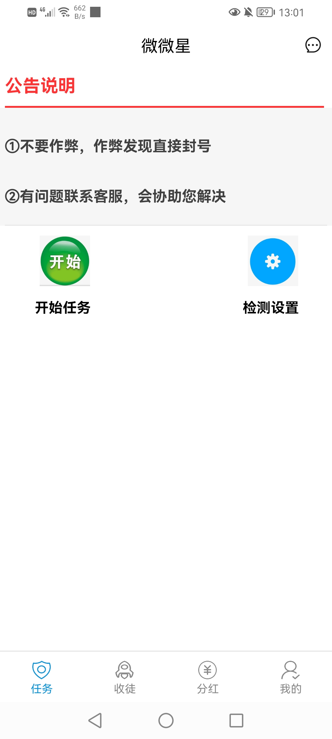 图片[2]-（4429期）最新微微星钭音全自动挂机项目，单号一天5-10+【全自动脚本+详细教程】-副业库