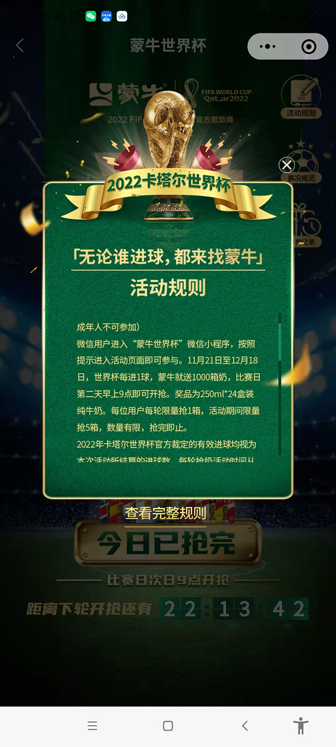 图片[2]-（4434期）外面卖188的蒙牛世界杯领牛奶项目，每日9点抢蒙牛牛奶（抢购脚本+抓包教程)-副业库