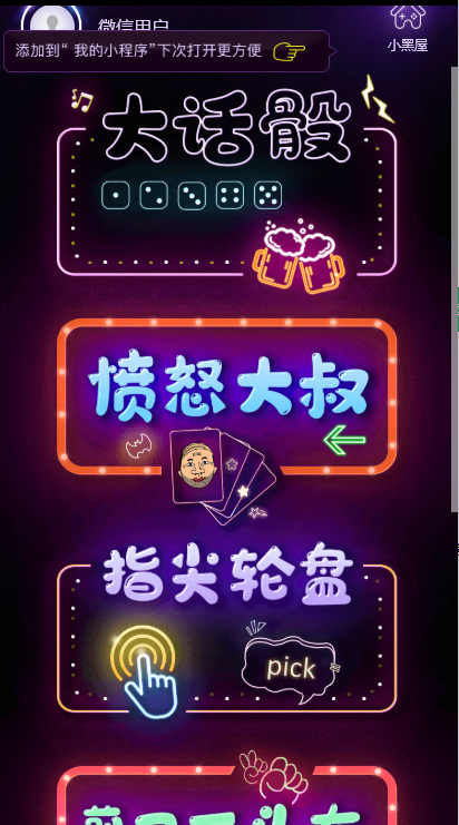 图片[2]-（4502期）聚会娱乐喝酒游戏小程序，可开流量主，日入100+获得广告收益（教程+源码）-副业库