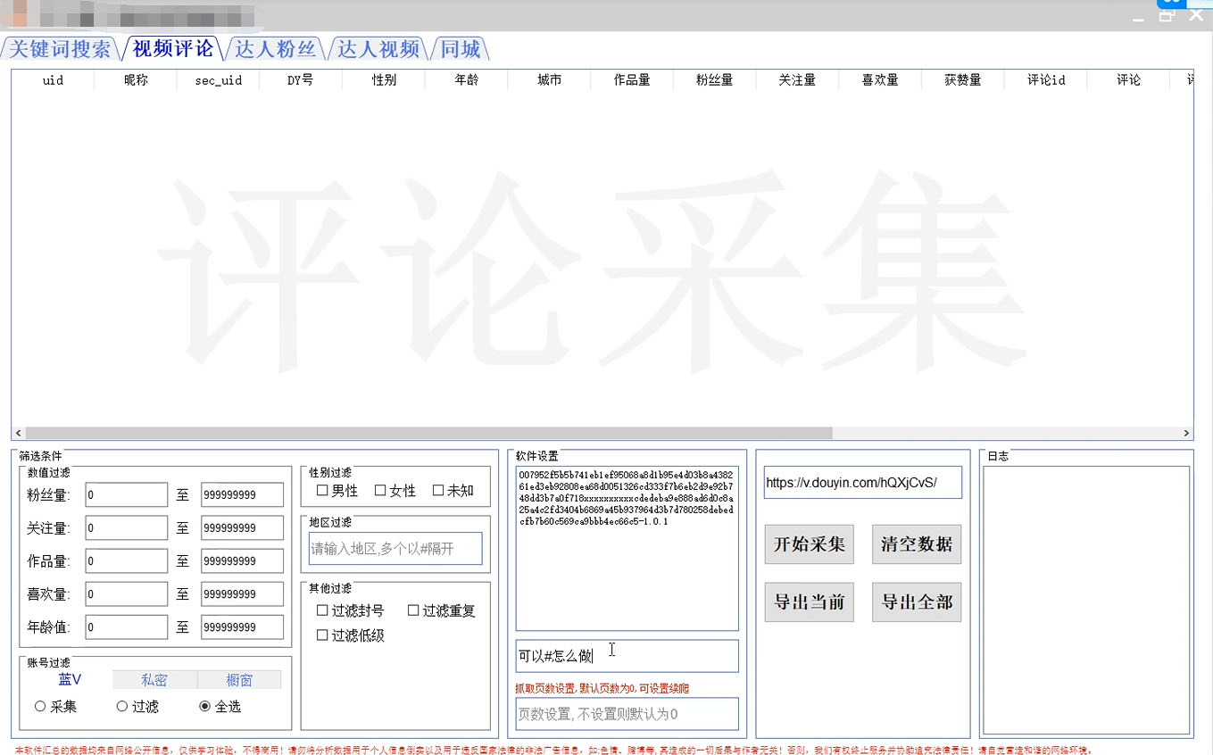图片[2]-（4538期）【引流必备】抖音引流获客脚本，评论采集精准引流【永久脚本+详细教程】-副业库