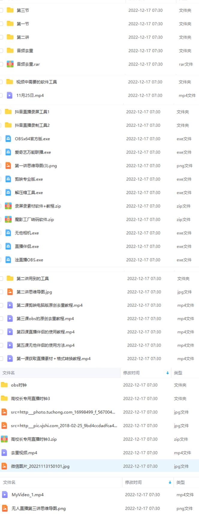 图片[2]-（4526期）抖音24小时无人直播教程，一个人可在家操作，不封号-安全有效 (软件+教程)-副业库