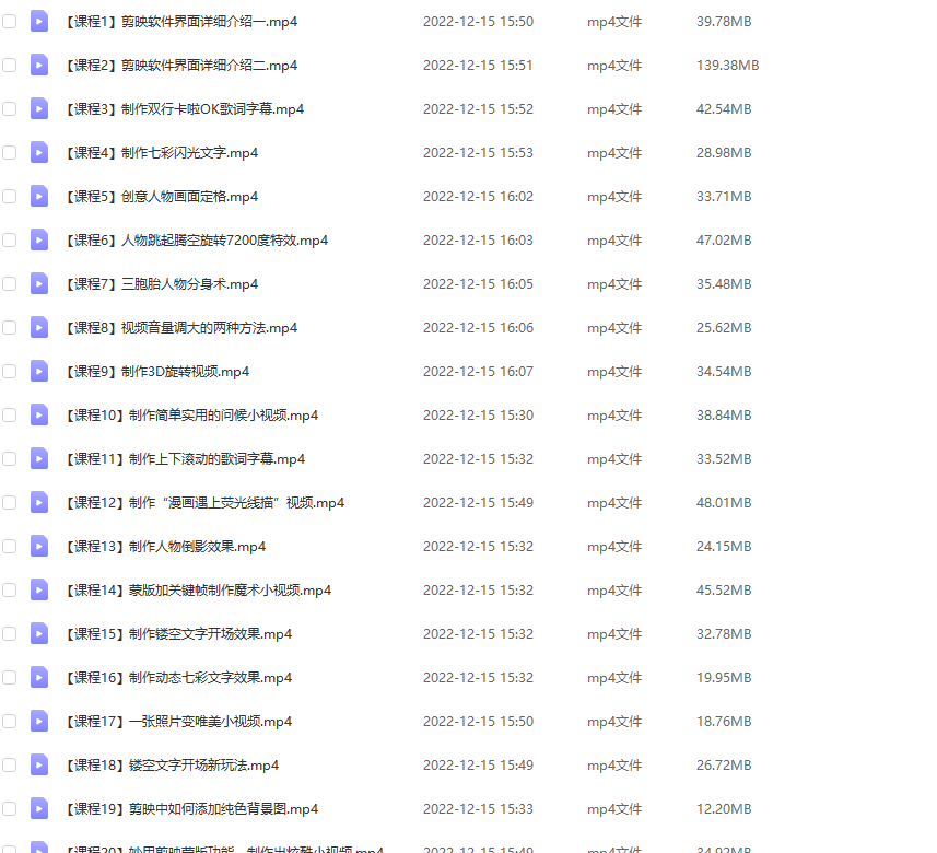 图片[2]-（4522期）剪映最全基础教学：从入门到精通，全套实操教程（115节-无水印）-副业库