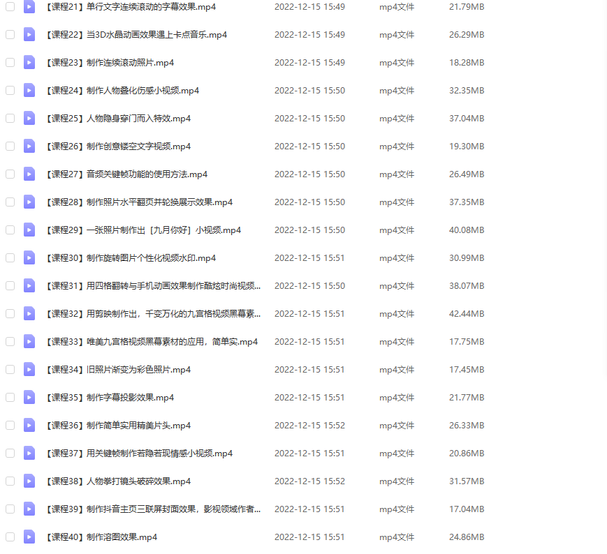 图片[3]-（4522期）剪映最全基础教学：从入门到精通，全套实操教程（115节-无水印）-副业库