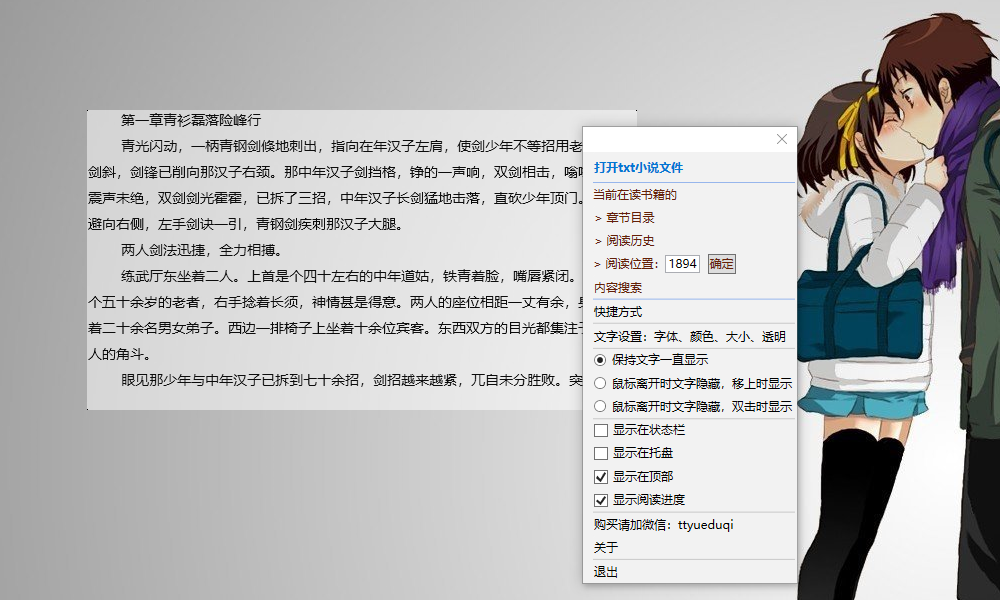 图片[3]-（4555期）上班摸鱼必备看小说神器，调整背景和字体，一键隐藏窗口-副业库