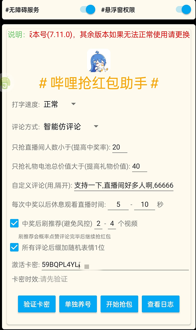 图片[2]-（4594期）外面收费688的最新哔哩哔哩抢红包项目，单号一天最少5+【自动脚本+教程】-副业库