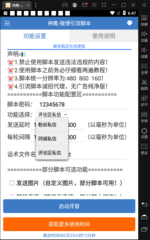 图片[2]-（4627期）【引流必备】神鹰-微博引流脚本【永久版脚本+详细教程】-副业库