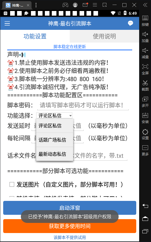 图片[2]-（4626期）【引流必备】神鹰-最右引流脚本【永久版脚本+详细教程】-副业库