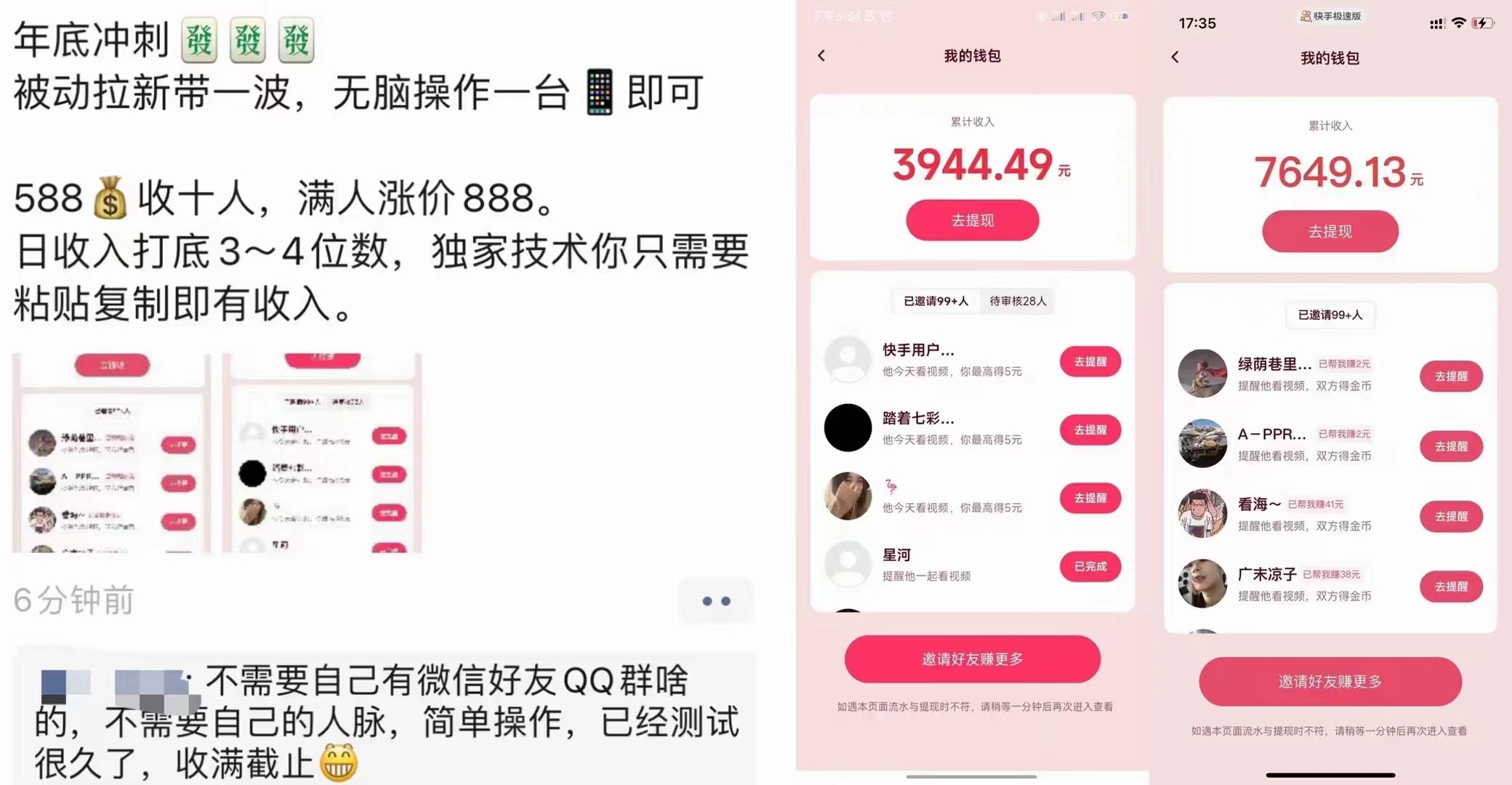 图片[2]-（4640期）【信息差项目】外面收费588的电商拉新收割机项目【全套教程】-副业库