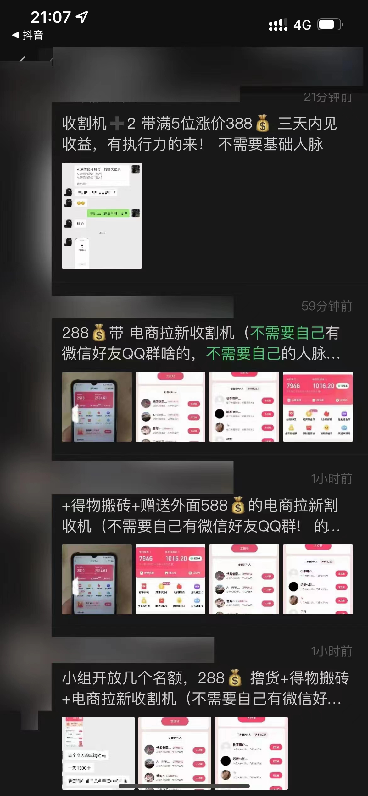 图片[3]-（4640期）【信息差项目】外面收费588的电商拉新收割机项目【全套教程】-副业库