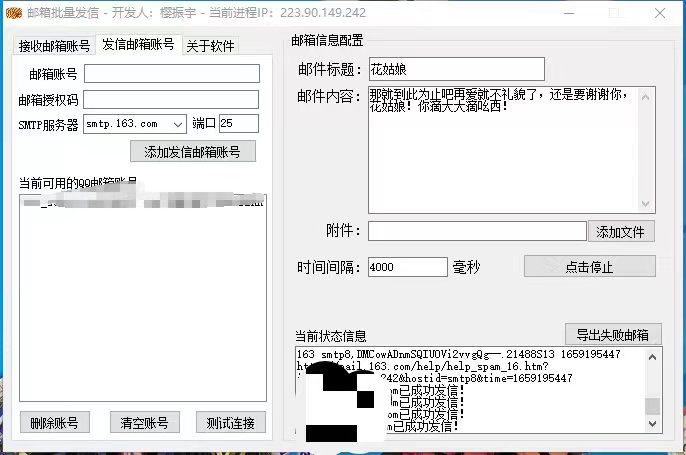 图片[3]-（4651期）【引流必备】最新QQ邮箱群发助手【永久脚本+详细教程】-副业库