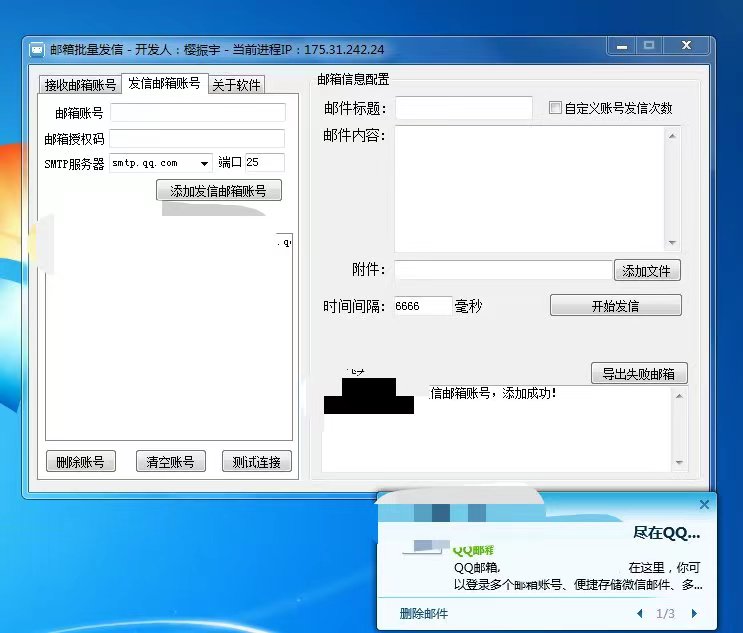 图片[5]-（4651期）【引流必备】最新QQ邮箱群发助手【永久脚本+详细教程】-副业库