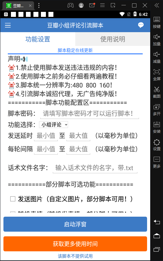 图片[2]-（4660期）【引流必备】神鹰-豆瓣引流脚本【永久脚本+详细教程】-副业库
