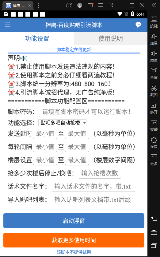 图片[2]-（4658期）【引流必备】神鹰-百度贴吧引流脚本【永久脚本+详细教程】-副业库