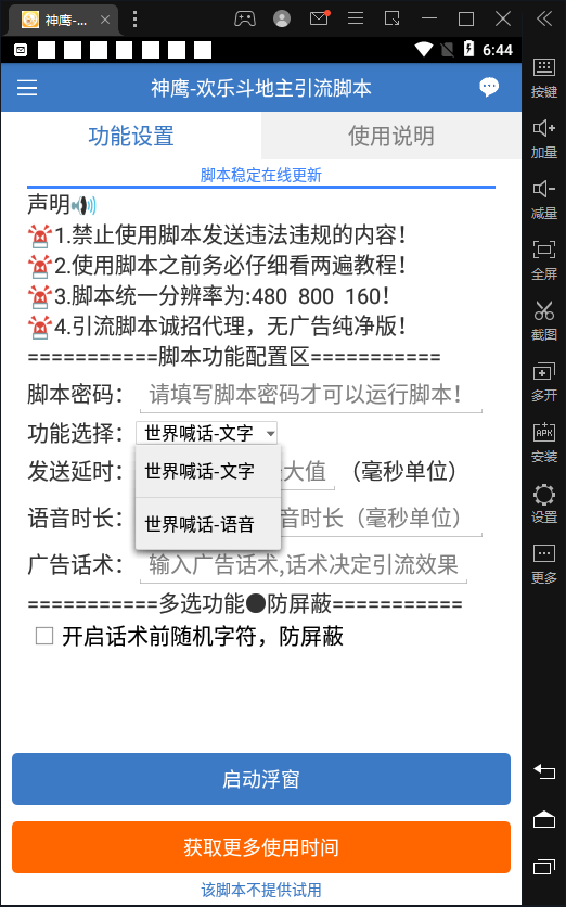 图片[2]-（4661期）【引流必备】神鹰-欢乐斗地主引流脚本【永久脚本+详细教程】-副业库
