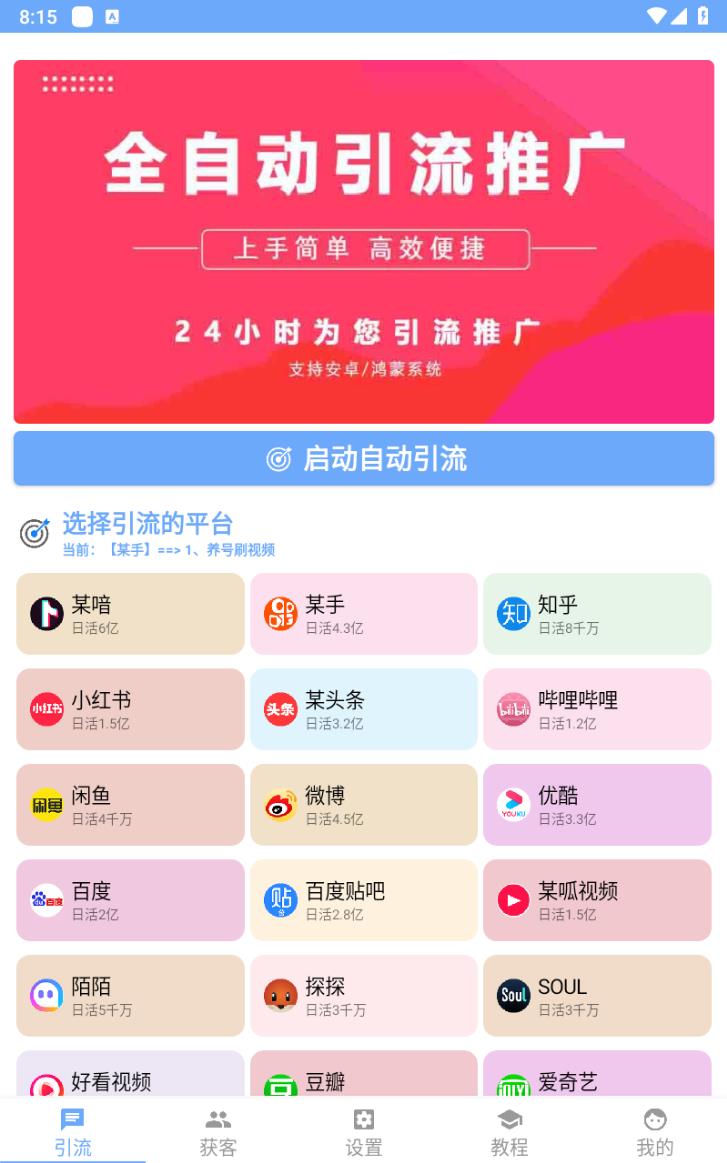 图片[2]-（4668期）【引流必备】外面收费998全平台引流，包含26个平台功能齐全【脚本+教程】-副业库