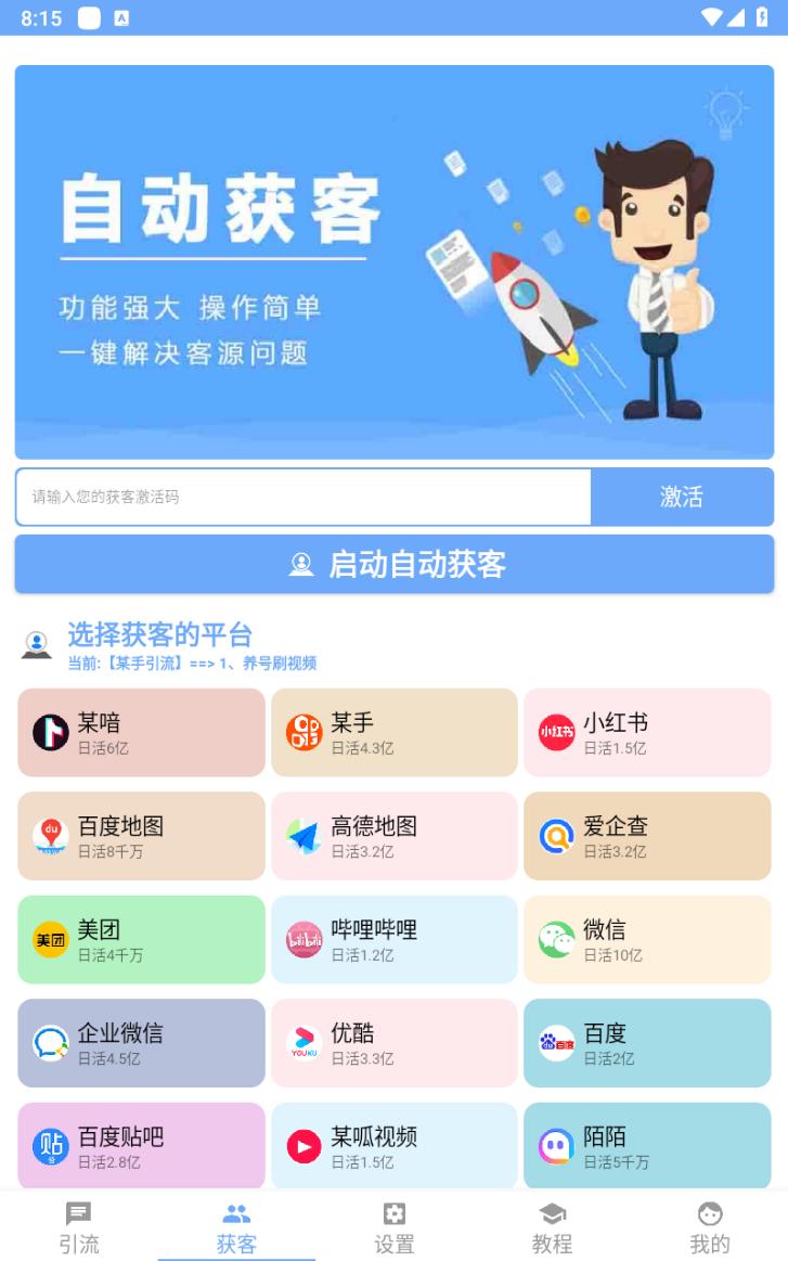 图片[3]-（4668期）【引流必备】外面收费998全平台引流，包含26个平台功能齐全【脚本+教程】-副业库