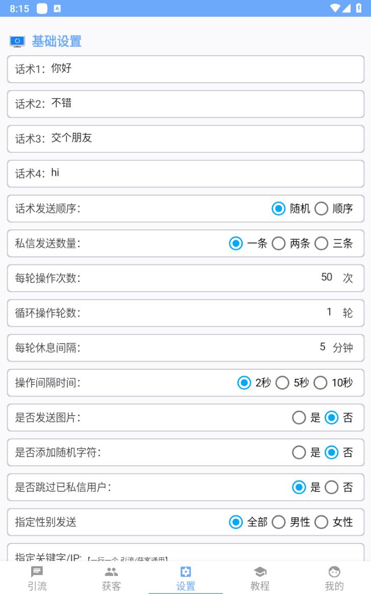 图片[4]-（4668期）【引流必备】外面收费998全平台引流，包含26个平台功能齐全【脚本+教程】-副业库