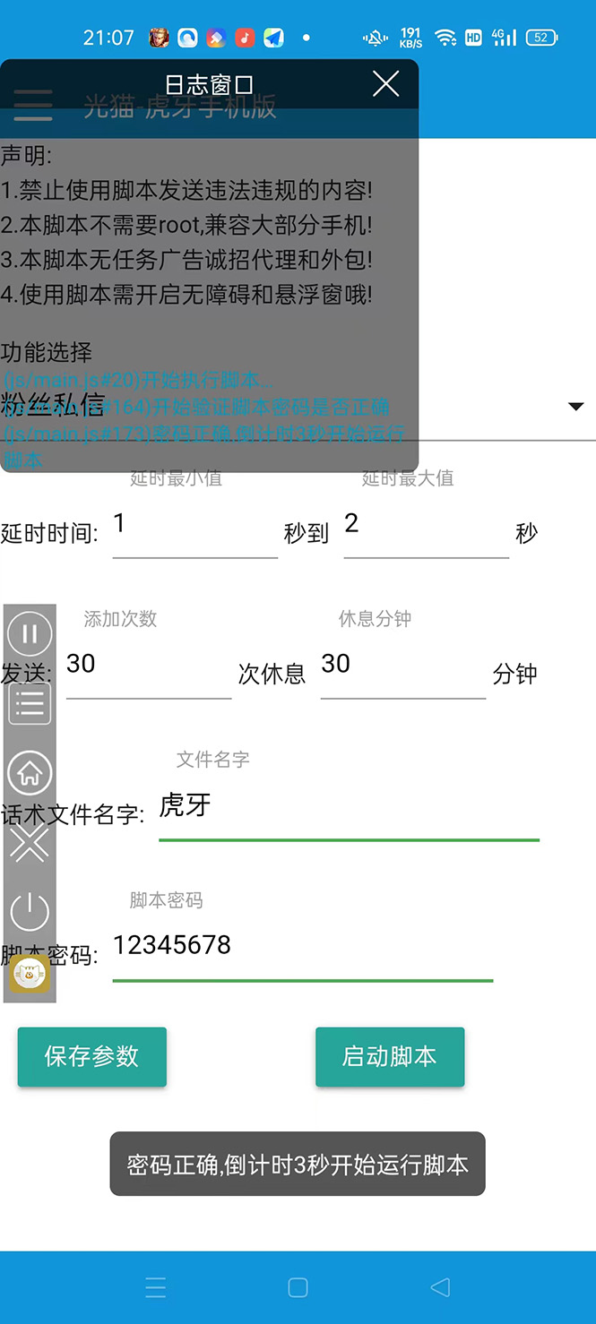 图片[2]-（4683期）【引流必备】光猫-虎牙引流脚本【永久脚本+详细教程】-副业库