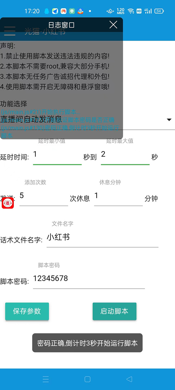 图片[2]-（4684期）【引流必备】光猫-小红书直播间引流【永久脚本+详细教程】-副业库
