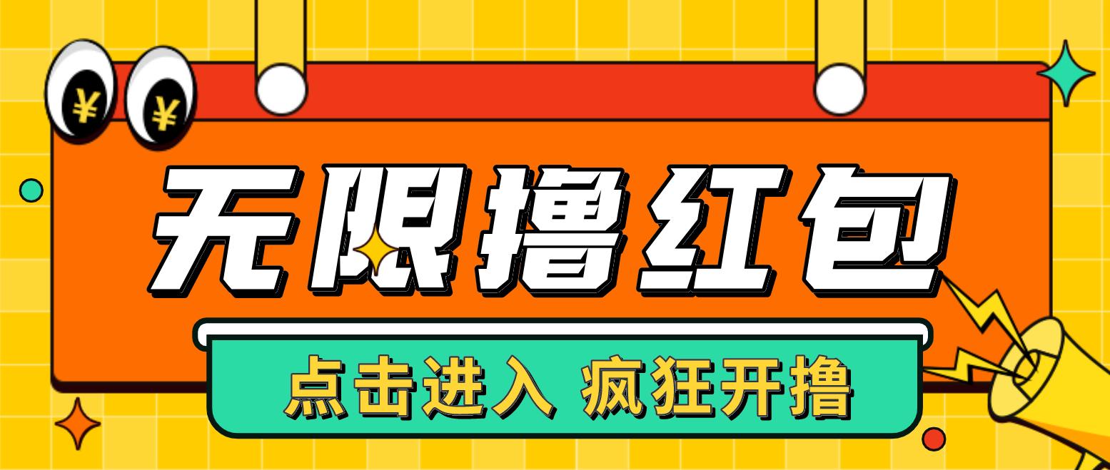 （4706期）最新某养鱼平台接码无限撸红包项目 提现秒到轻松日入几百+【详细玩法教程】-副业库