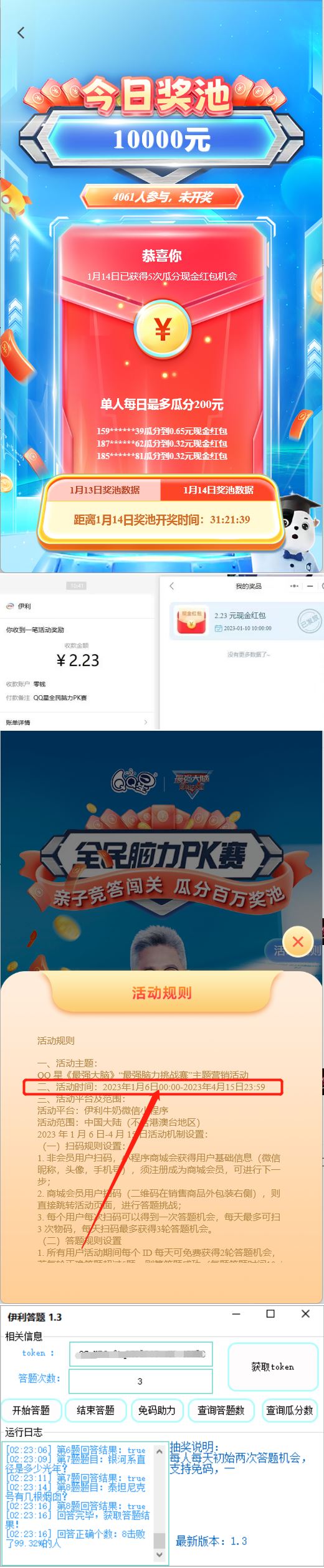 图片[2]-（4701期）最新伊利答题自动挂机项目，单人每日最高可得200元【软件+教程】-副业库