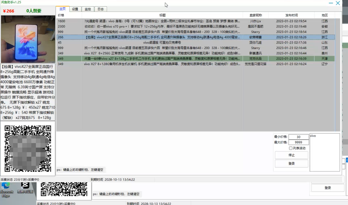 图片[2]-（4738期）【捡漏神器】实时在线采集咸鱼最新发布的商品 咸鱼助手捡漏软件(软件+教程)-副业库