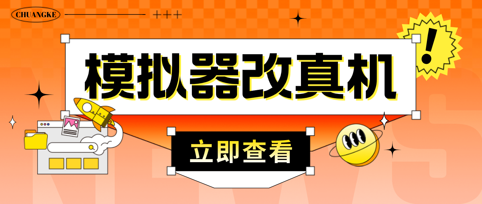 （4718期）最新防封电脑模拟器改真手机技术 游戏搬砖党福音 适用于所有模拟器搬砖游戏-副业库