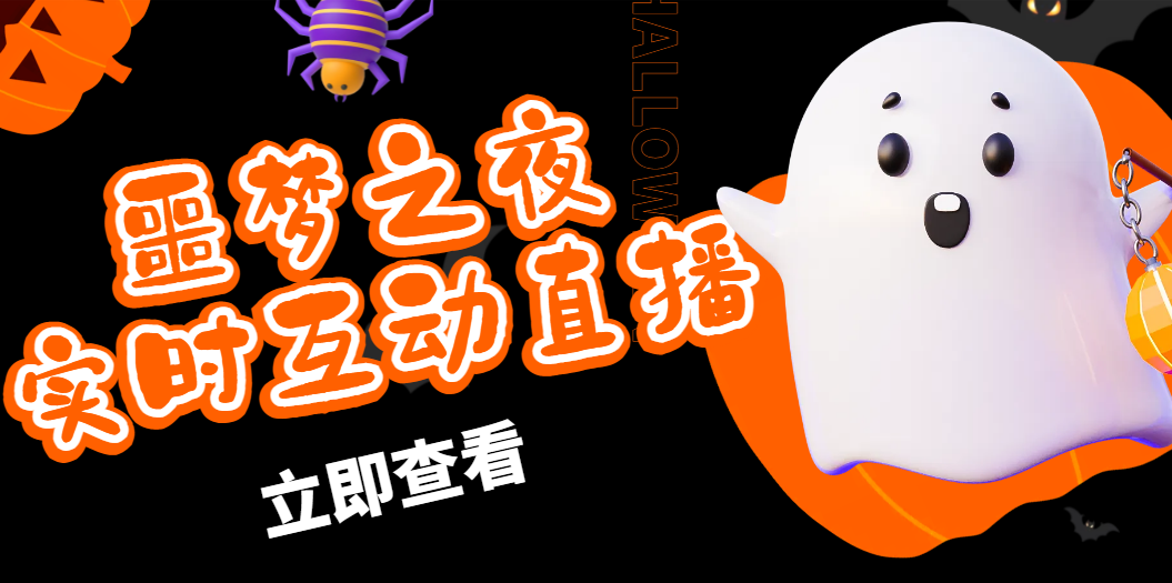 （4797期）抖音噩梦之夜直播项目，可虚拟人直播 抖音报白 实时互动直播【软件+教程】-副业库