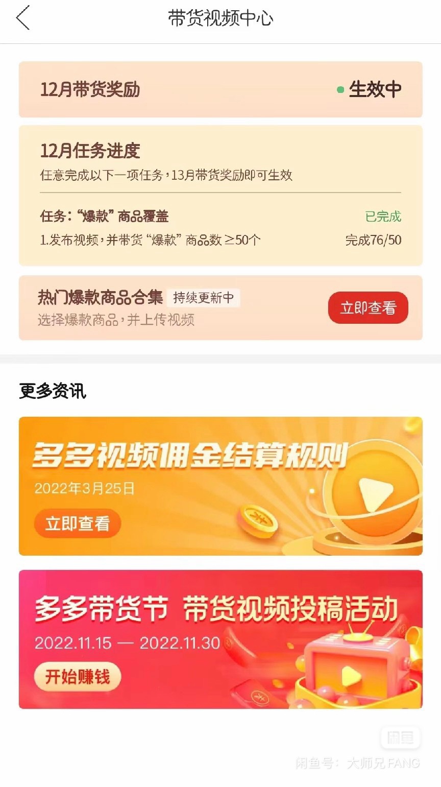 图片[2]-（4817期）多多带货视频快速50爆款拿带货资格，搬运带货 月入3w【全套脚本+详细玩法】-副业库