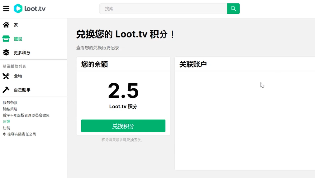 图片[2]-（4819期）Loot.tv看广告撸美金项目，号称月入轻松4000【详细教程+上车资源渠道】-副业库