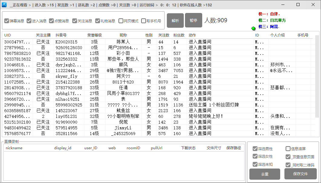 图片[2]-（4856期）【引流必备】外面收费998最新版抖音直播间采集精准获客【永久脚本+教程】-副业库