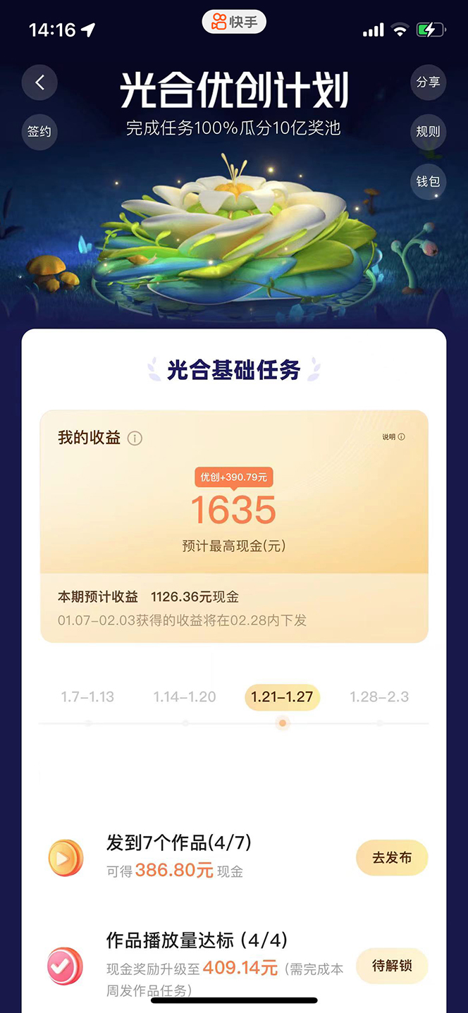图片[2]-（4849期）利用快手风景号 通过光合计划 实现单号月入1000+（附详细教程及制作软件）-副业库