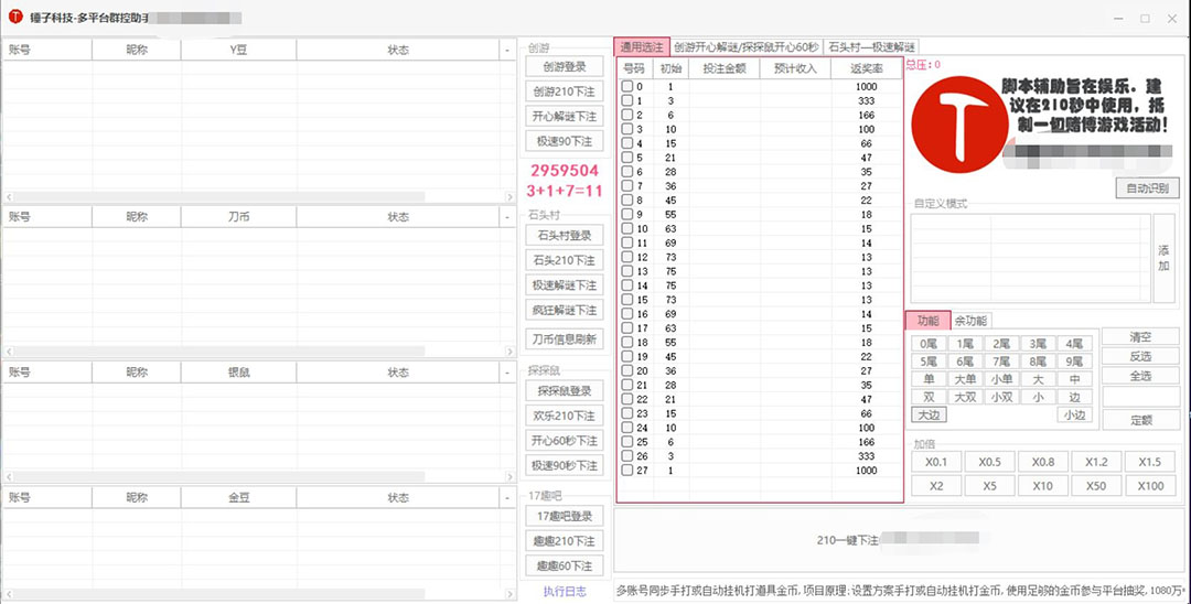 图片[2]-（4886期）外面收费3000多的四合一话费打金群控脚本，批量上号一键下单【脚本+教程】-副业库