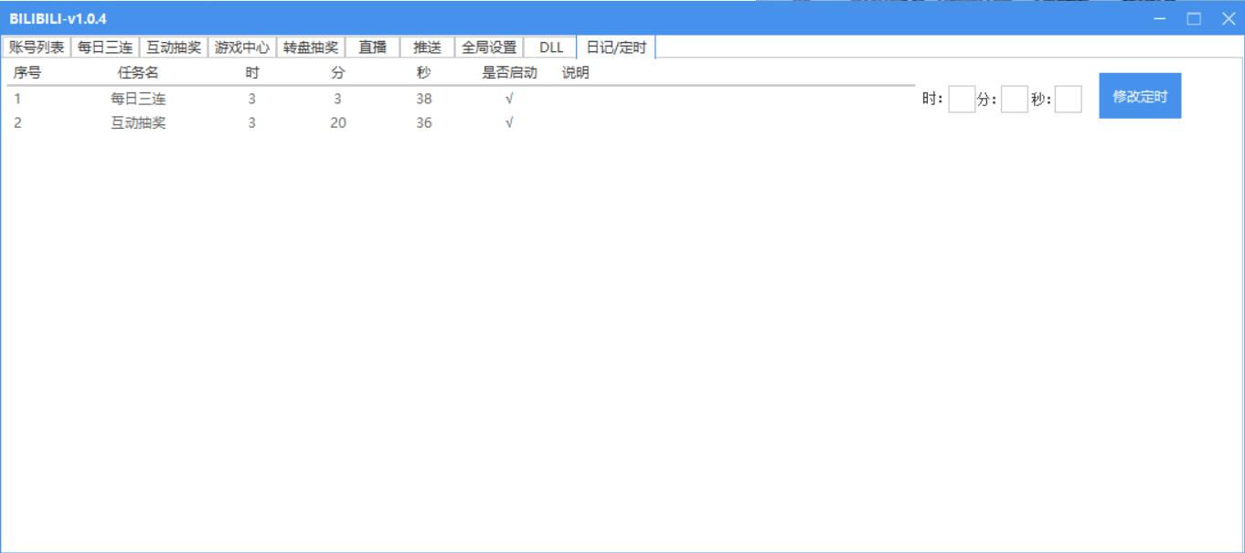 图片[2]-（4919期）Bilibili多功能养号框架，支持多开，批量抽奖！!-副业库