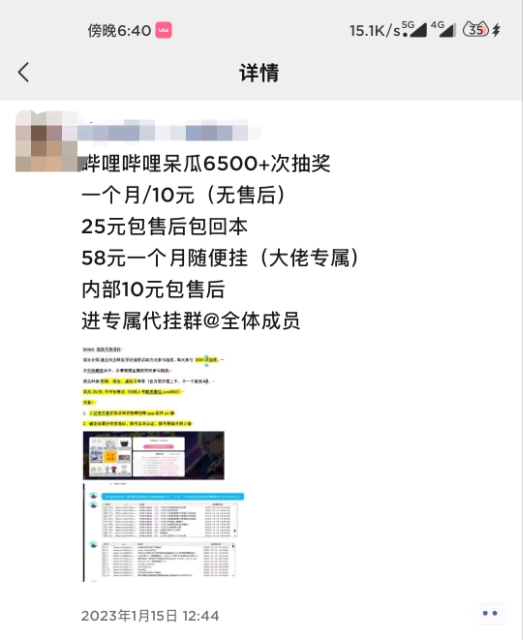 图片[4]-（4919期）Bilibili多功能养号框架，支持多开，批量抽奖！!-副业库